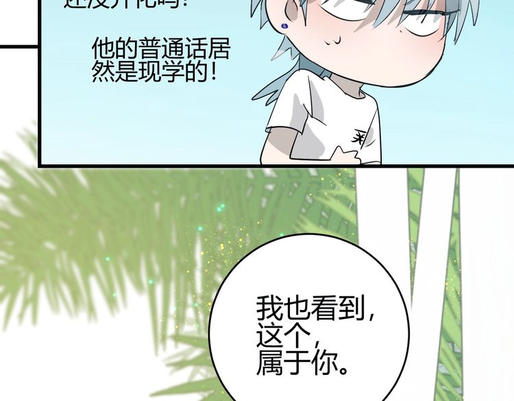 《年年有鱼了！》漫画最新章节第4话  交易成立！（96P）免费下拉式在线观看章节第【46】张图片