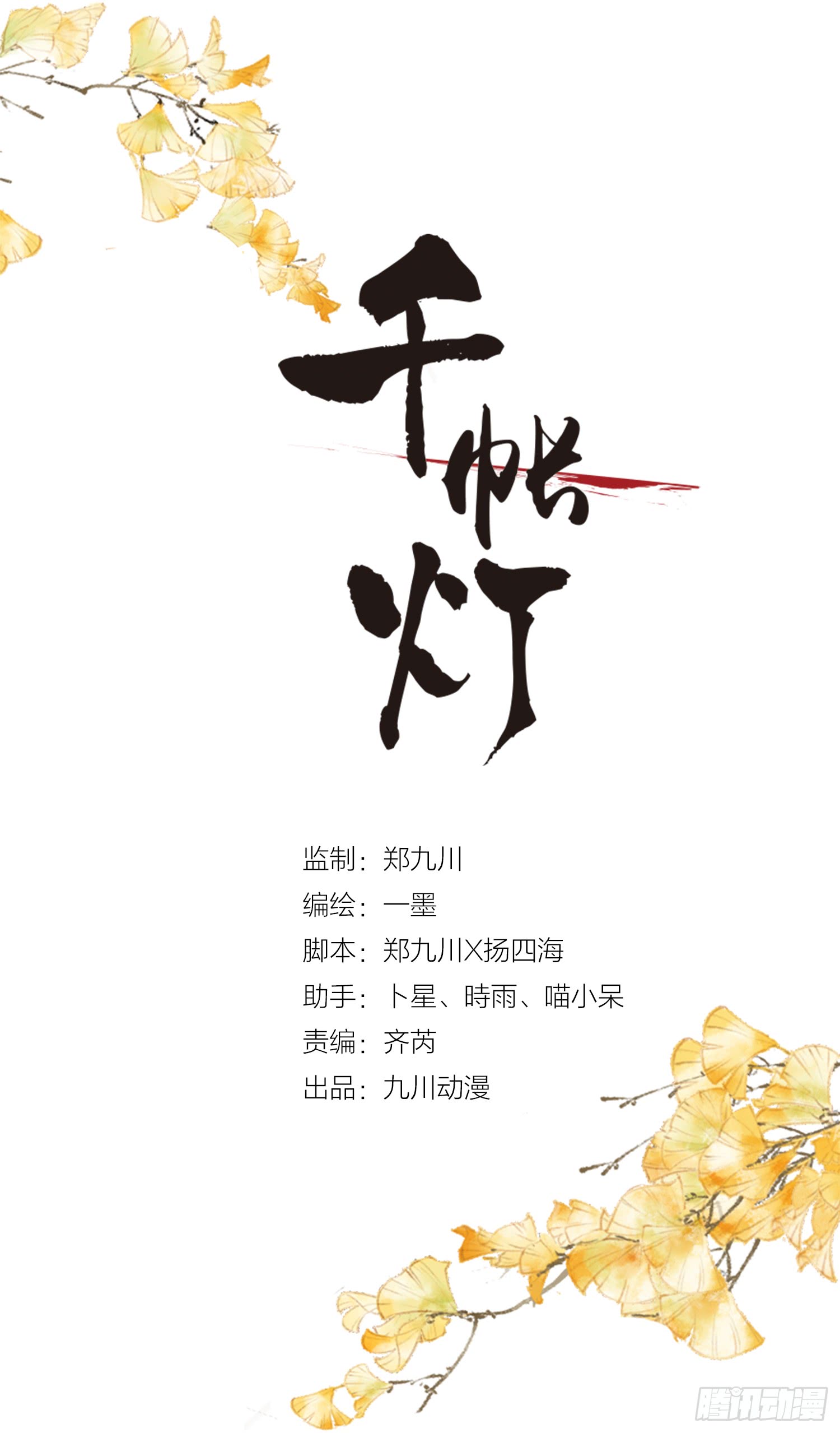 《千帐灯》漫画最新章节第30话 浴后别离（41P）免费下拉式在线观看章节第【2】张图片