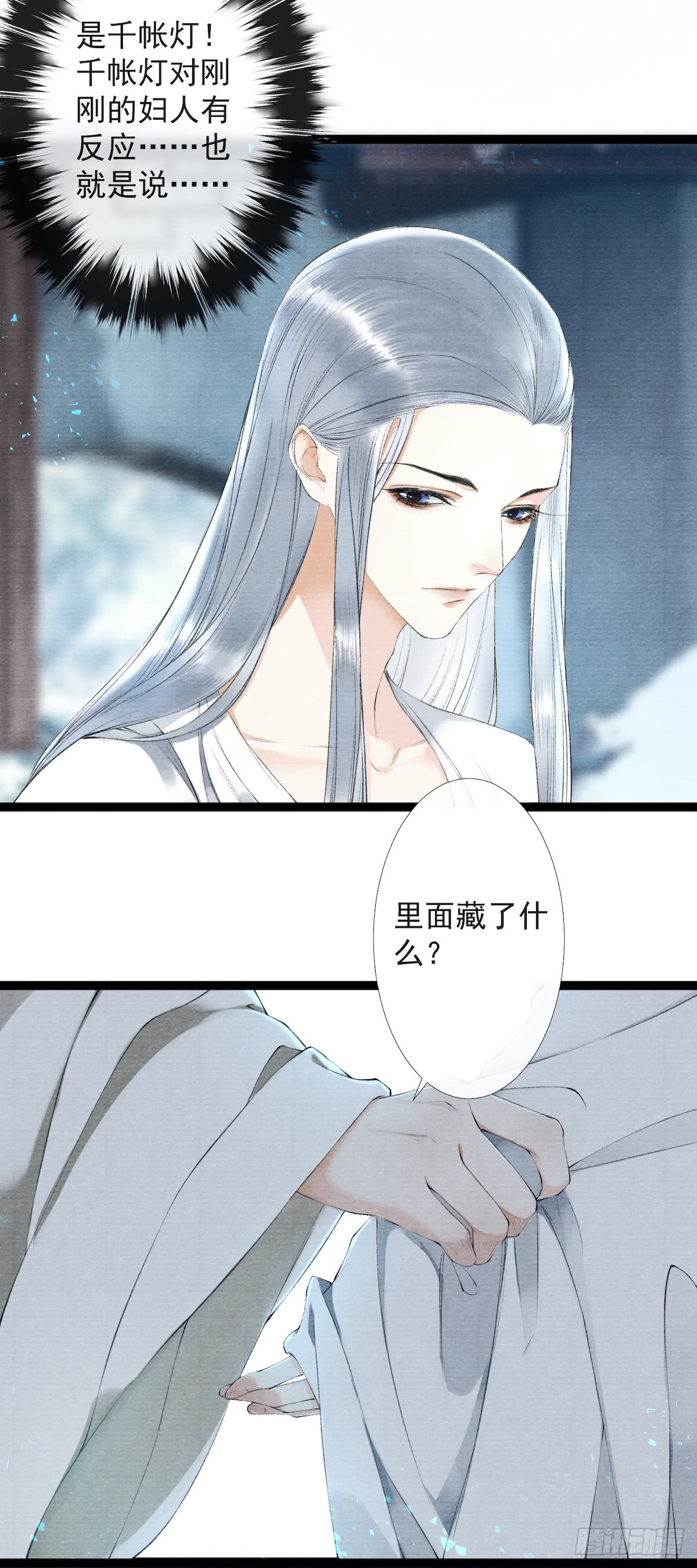 《千帐灯》漫画最新章节第24话 禁忌一夜（49P）免费下拉式在线观看章节第【27】张图片