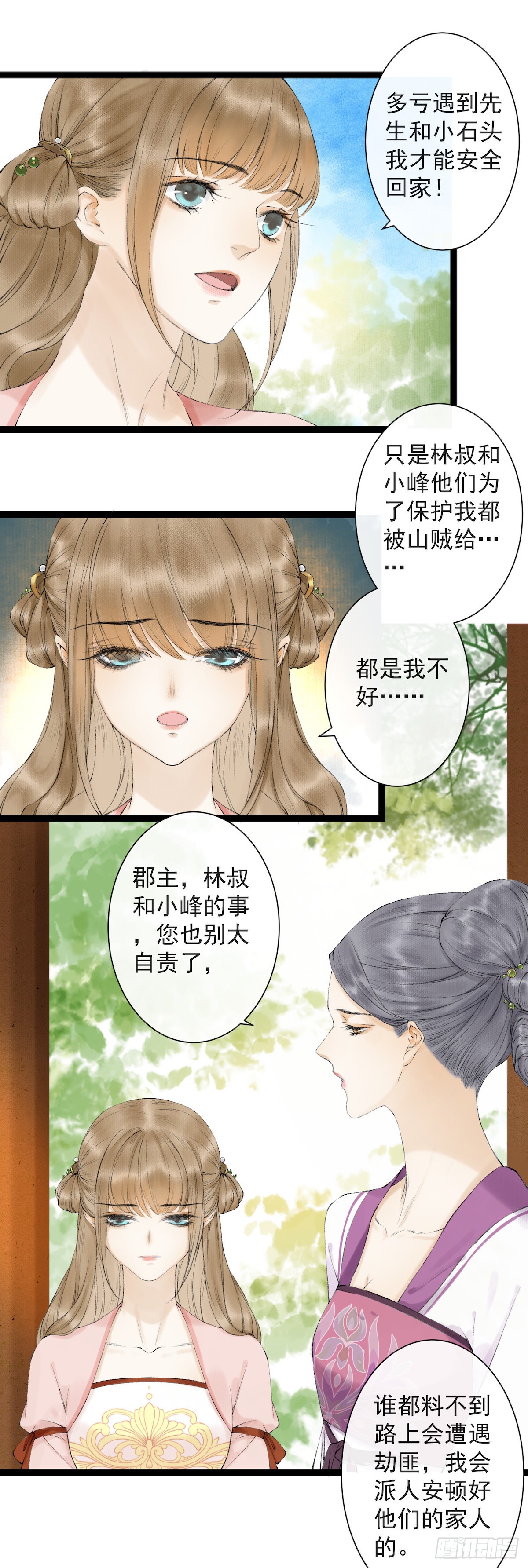 《千帐灯》漫画最新章节第21话 故地重游（32P）免费下拉式在线观看章节第【10】张图片