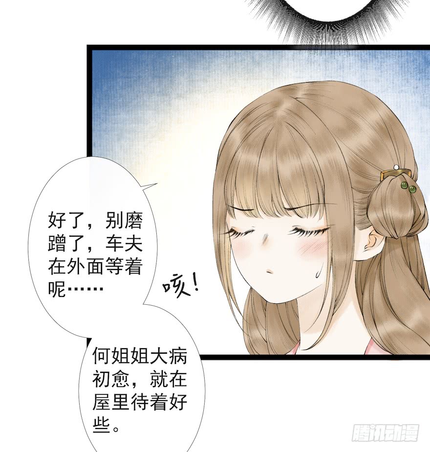 《千帐灯》漫画最新章节第18话 若如初见（64P）免费下拉式在线观看章节第【19】张图片