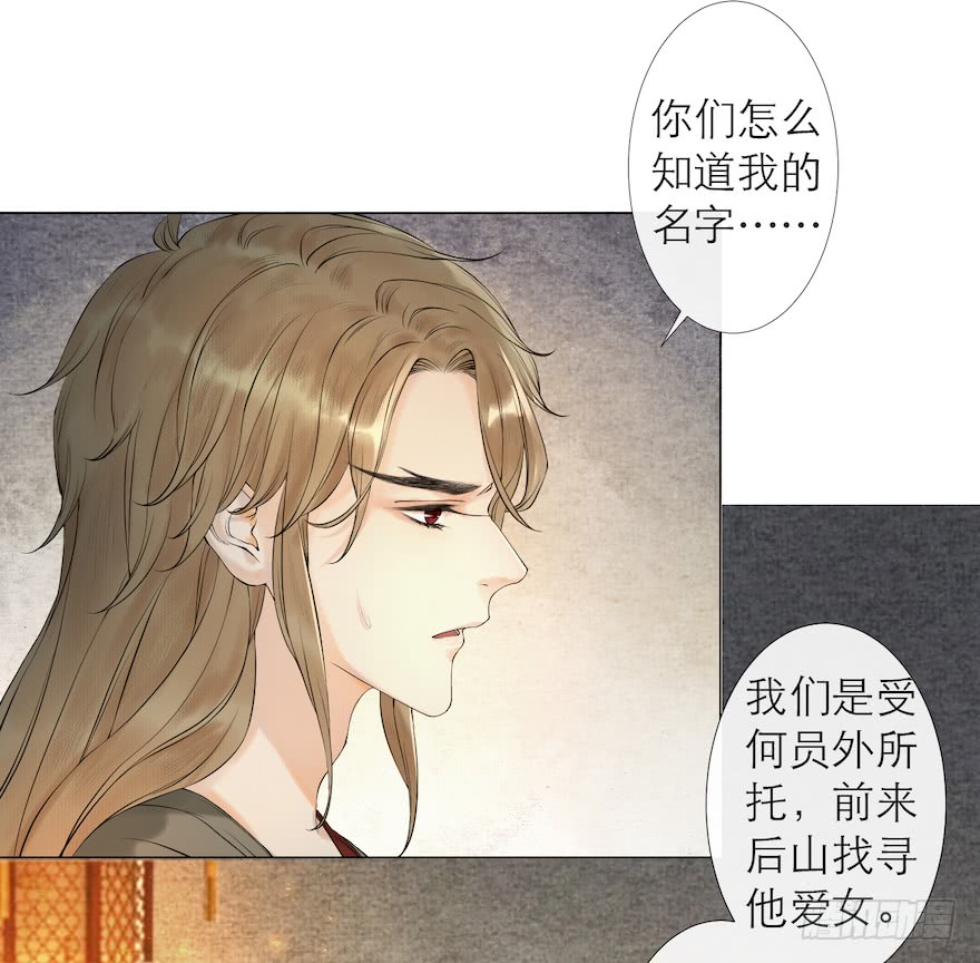 《千帐灯》漫画最新章节第13话 夙仇未了（69P）免费下拉式在线观看章节第【24】张图片