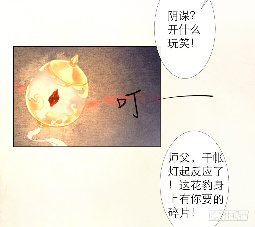 《千帐灯》漫画最新章节第13话 夙仇未了（69P）免费下拉式在线观看章节第【44】张图片