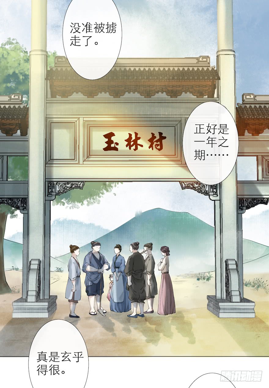 《千帐灯》漫画最新章节第11话 失踪迷局（87P）免费下拉式在线观看章节第【38】张图片