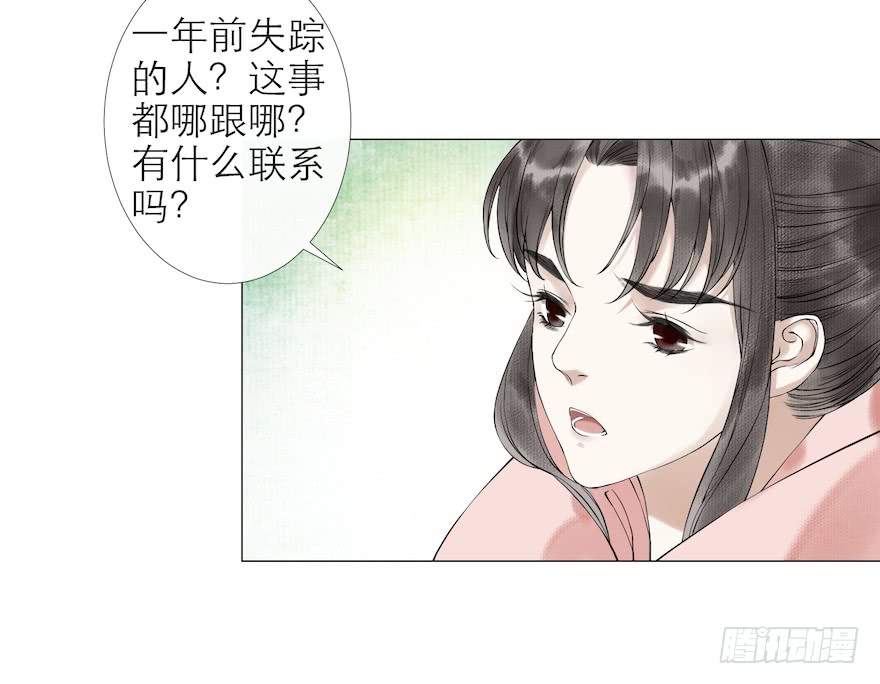 《千帐灯》漫画最新章节第11话 失踪迷局（87P）免费下拉式在线观看章节第【41】张图片