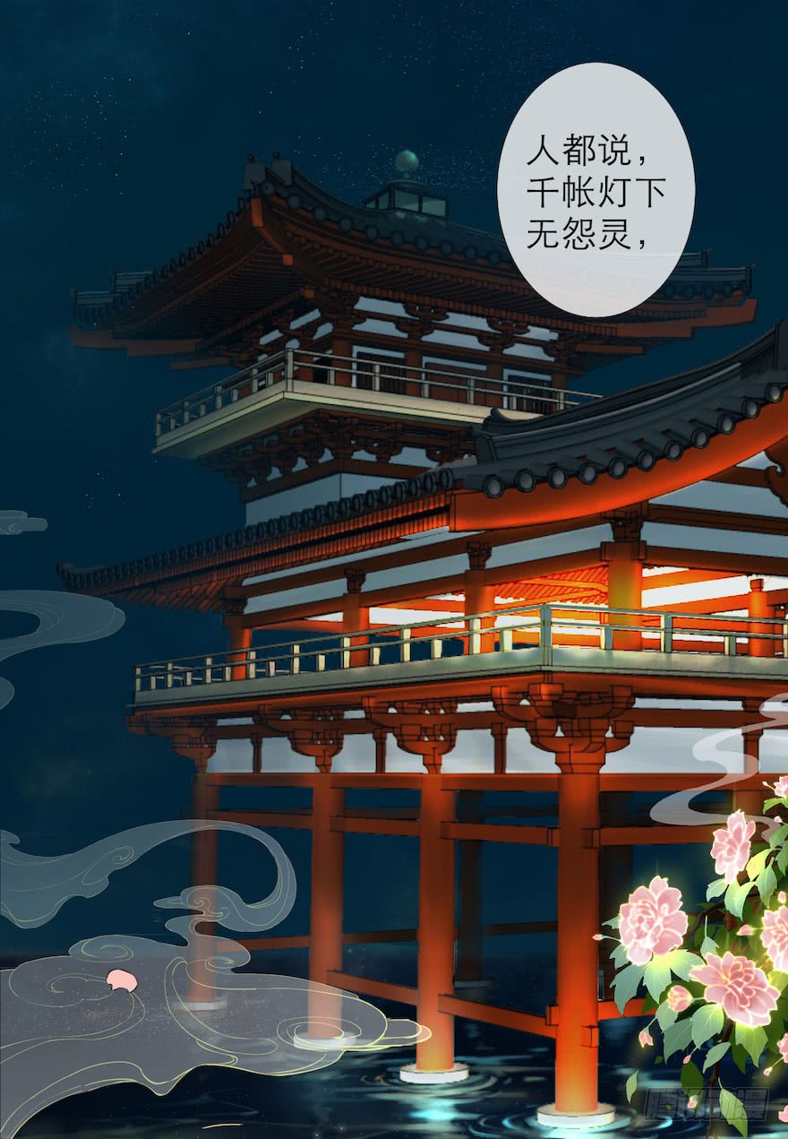 《千帐灯》漫画最新章节第1话 木偶牵灵（96P）免费下拉式在线观看章节第【4】张图片