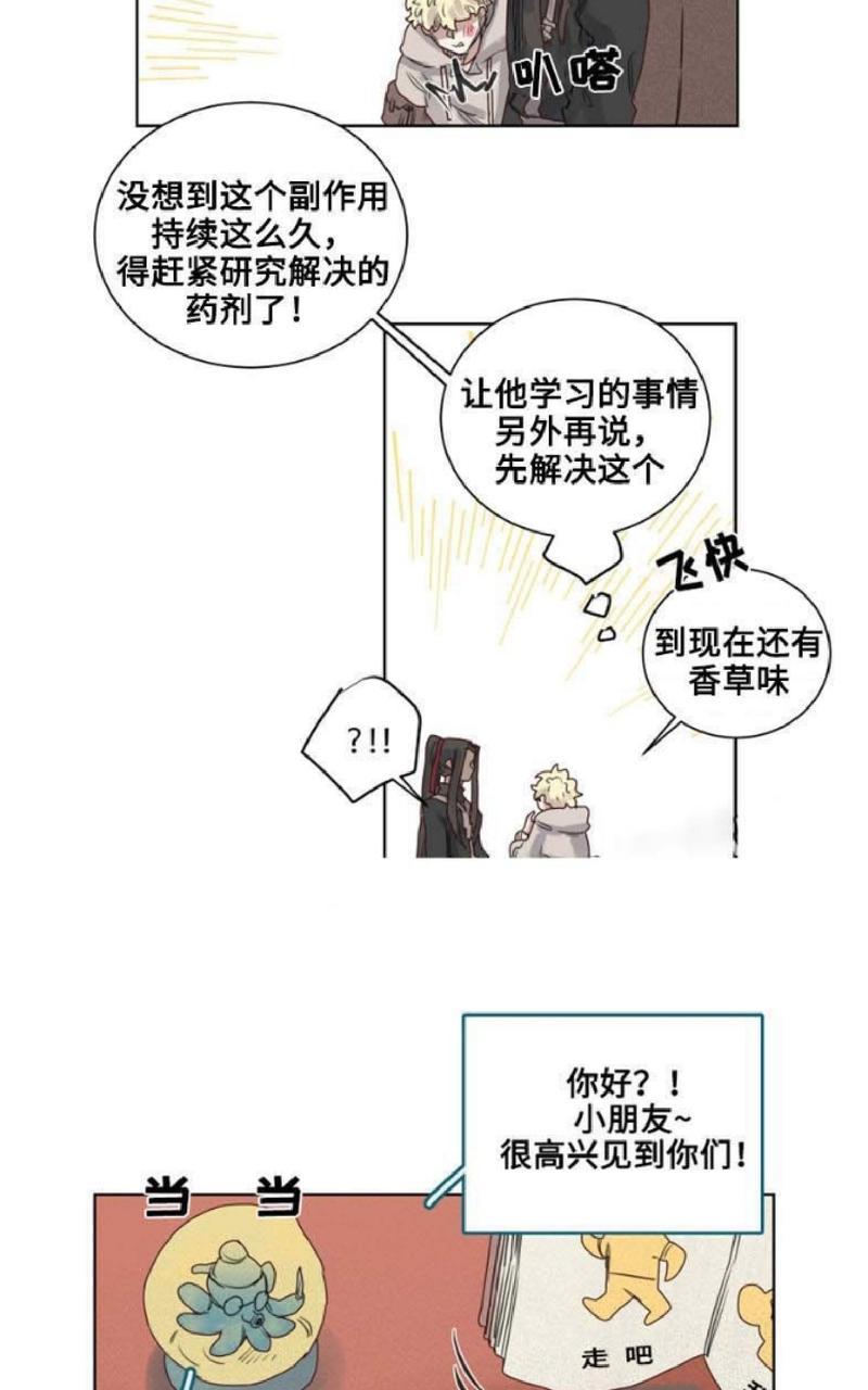 《不一样的魔法师/奇幻魔法师》漫画最新章节 第8话 免费下拉式在线观看章节第【8】张图片