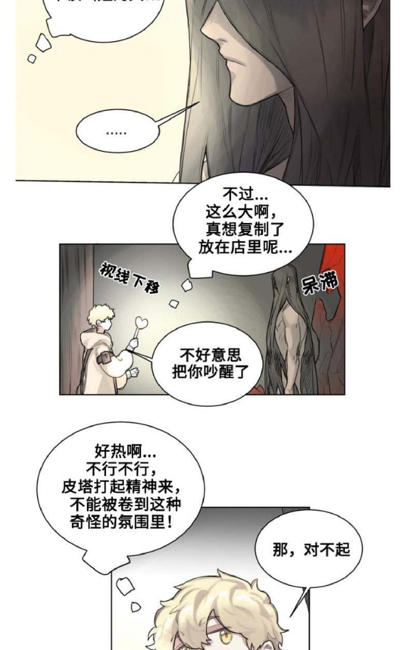 《不一样的魔法师/奇幻魔法师》漫画最新章节 第1话 免费下拉式在线观看章节第【24】张图片