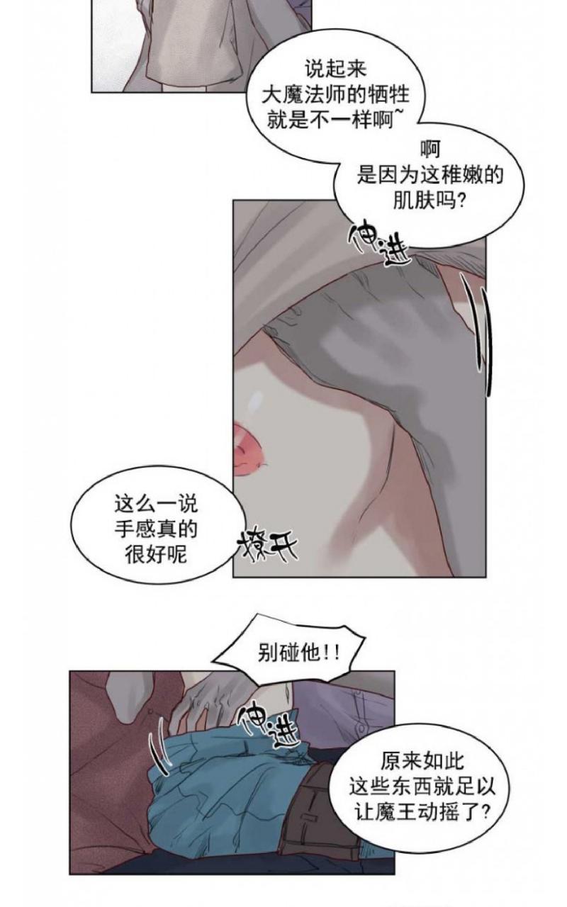 《不一样的魔法师/奇幻魔法师》漫画最新章节 第38话 免费下拉式在线观看章节第【5】张图片