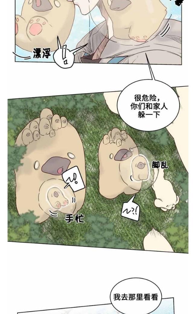 《不一样的魔法师/奇幻魔法师》漫画最新章节 第28话 免费下拉式在线观看章节第【17】张图片