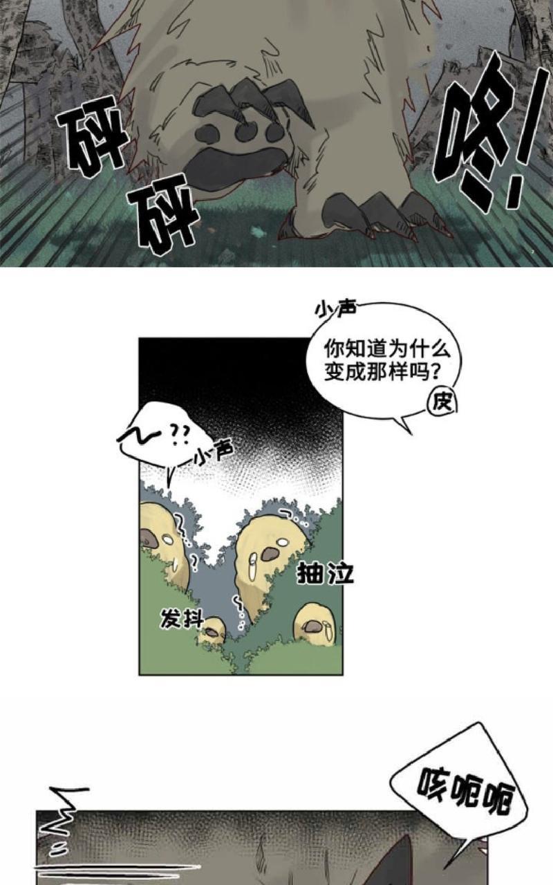 【不一样的魔法师/奇幻魔法师[耽美]】漫画-（ 第21话 ）章节漫画下拉式图片-6.jpg