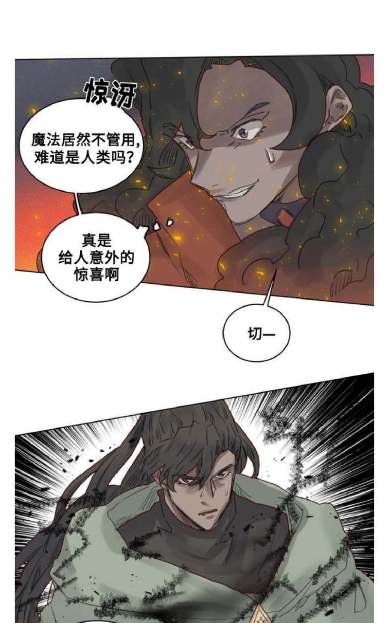 《不一样的魔法师/奇幻魔法师》漫画最新章节 第17话 免费下拉式在线观看章节第【21】张图片