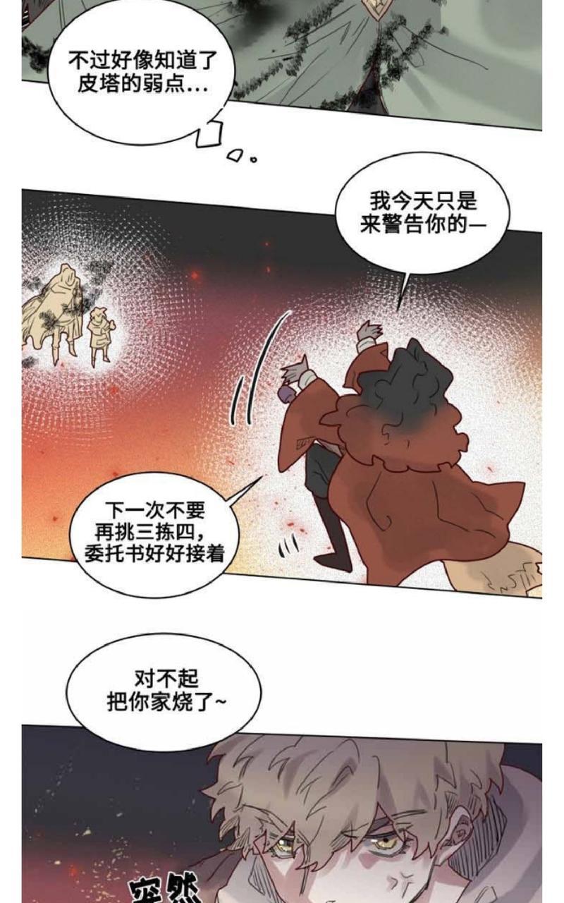 《不一样的魔法师/奇幻魔法师》漫画最新章节 第17话 免费下拉式在线观看章节第【22】张图片