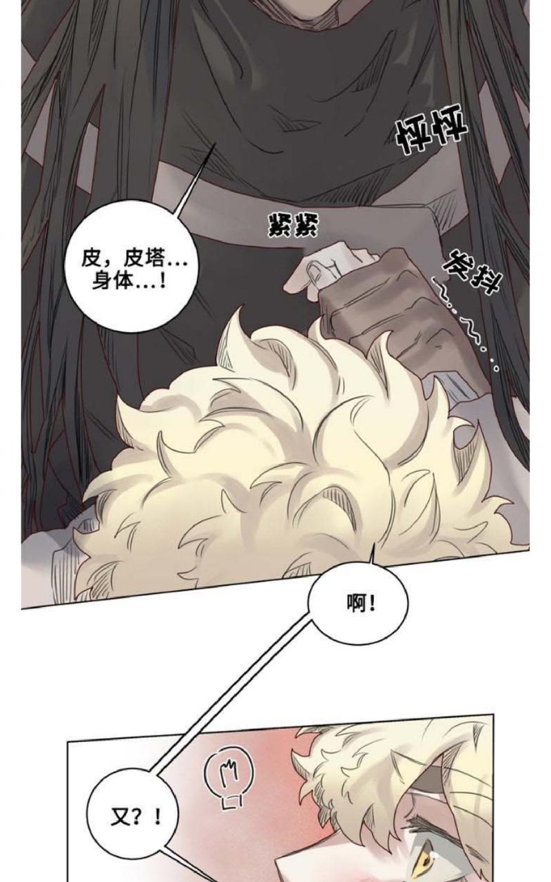 《不一样的魔法师/奇幻魔法师》漫画最新章节 第13话 免费下拉式在线观看章节第【13】张图片