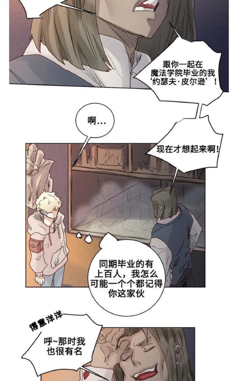 《不一样的魔法师/奇幻魔法师》漫画最新章节 第12话 免费下拉式在线观看章节第【4】张图片