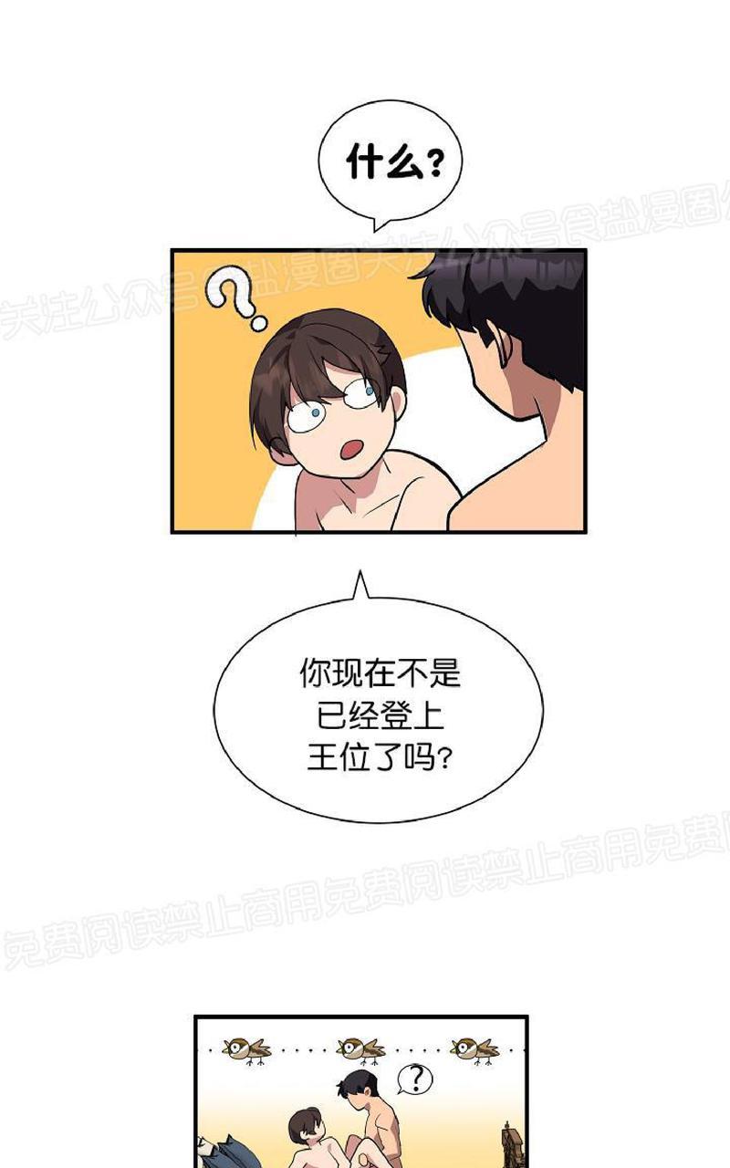 《王的土豆》漫画最新章节 第5话完结 免费下拉式在线观看章节第【117】张图片