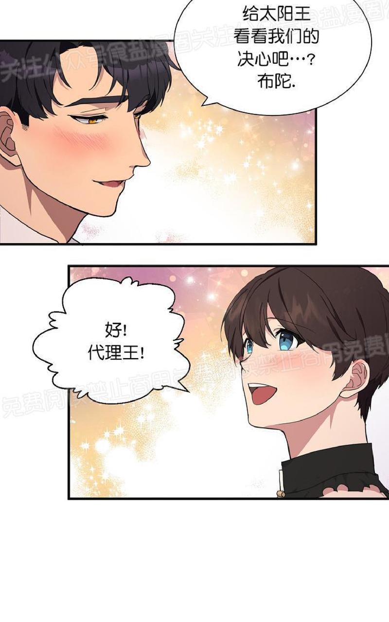 《王的土豆》漫画最新章节 第5话完结 免费下拉式在线观看章节第【74】张图片