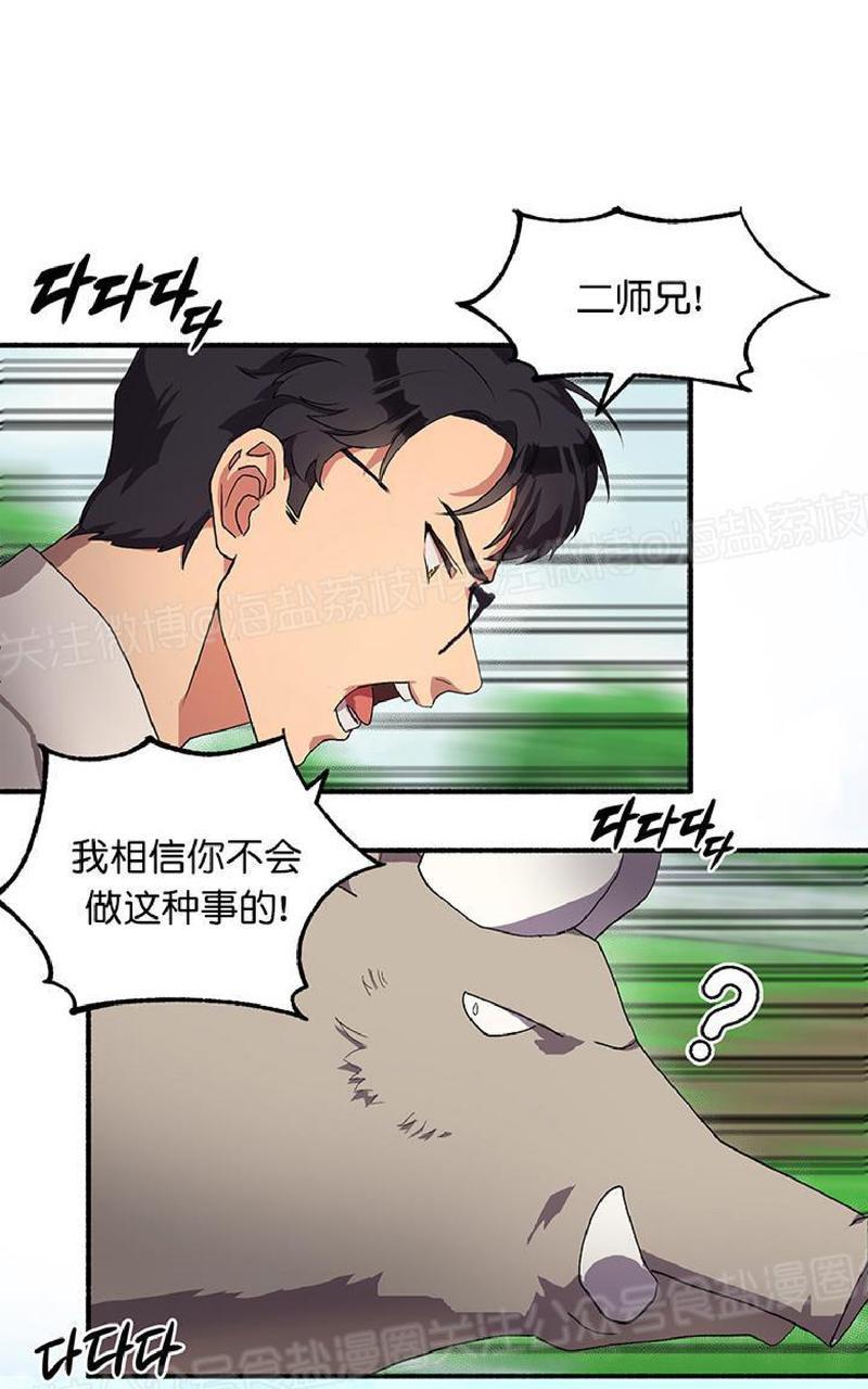 《王的土豆》漫画最新章节 第4话 免费下拉式在线观看章节第【14】张图片