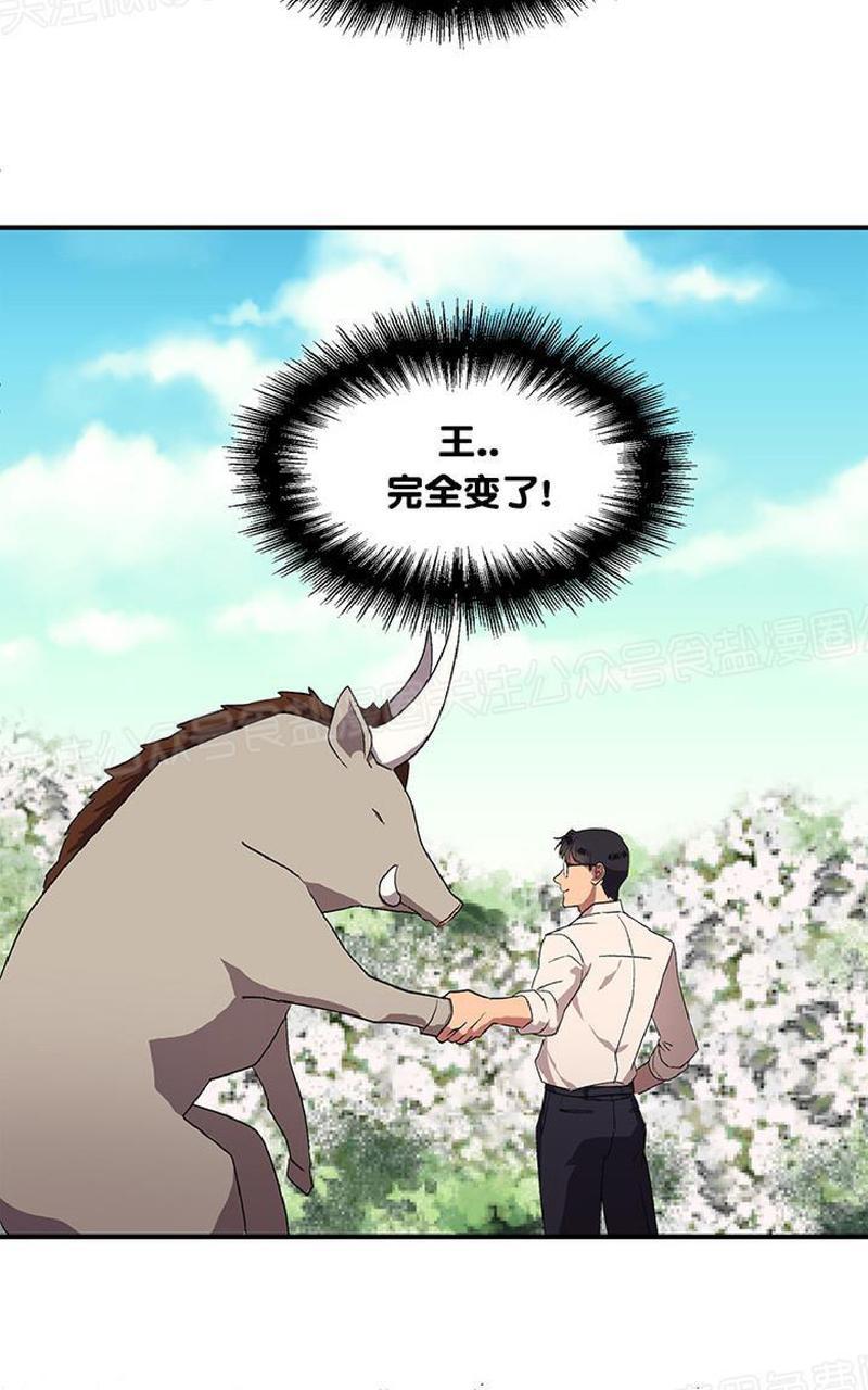 《王的土豆》漫画最新章节 第4话 免费下拉式在线观看章节第【31】张图片