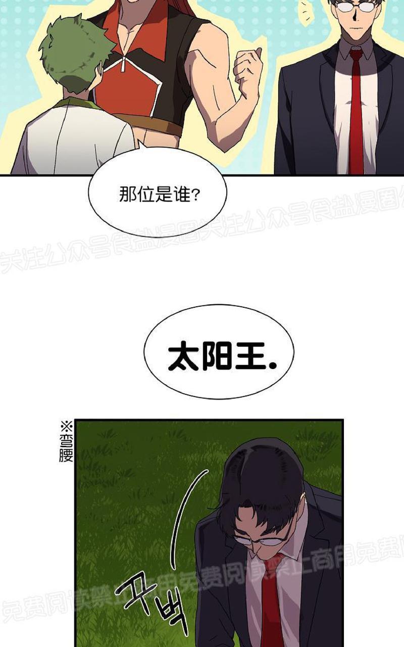 《王的土豆》漫画最新章节 第3话 免费下拉式在线观看章节第【42】张图片