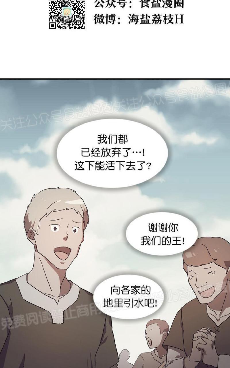 《王的土豆》漫画最新章节 第3话 免费下拉式在线观看章节第【53】张图片