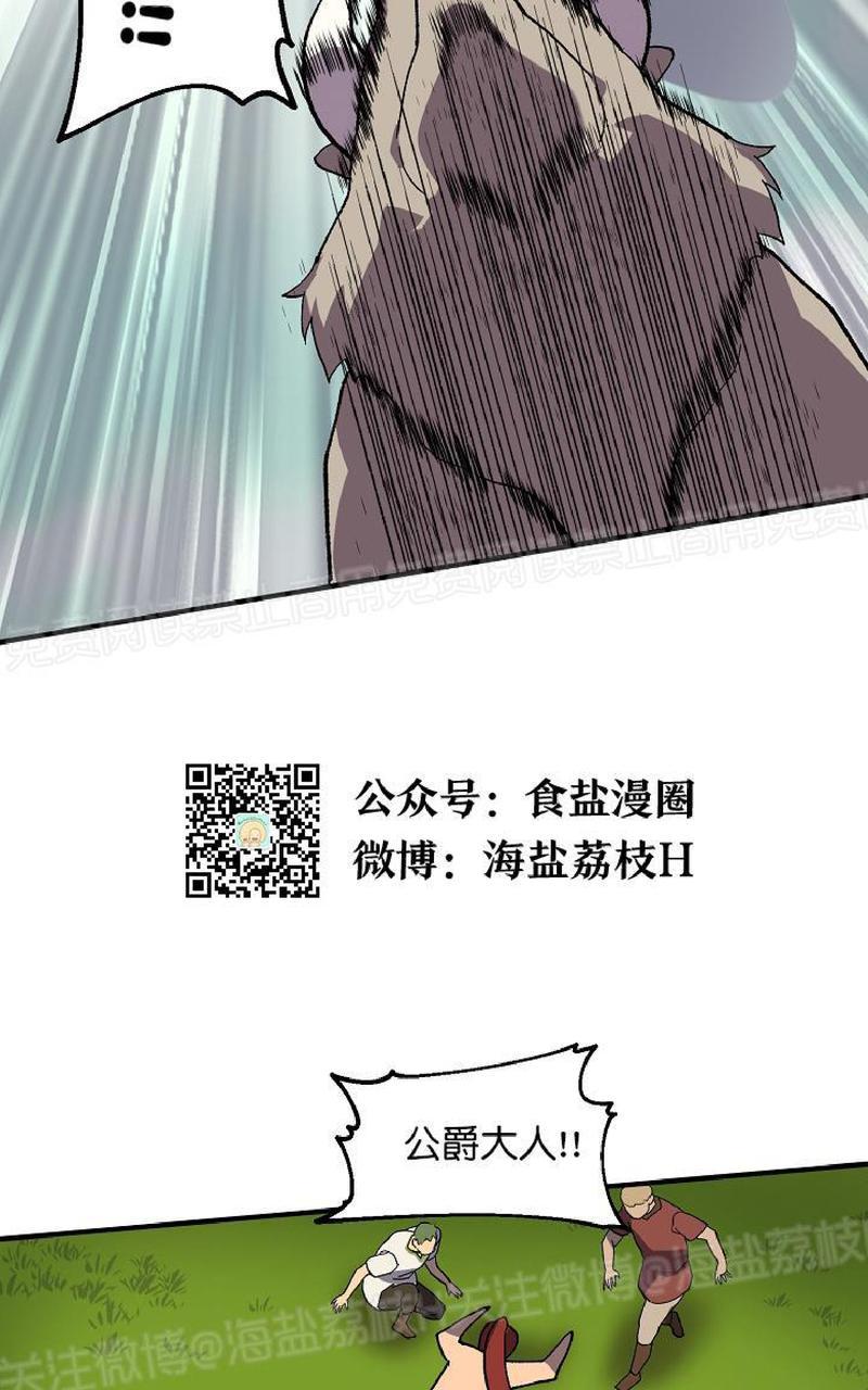 《王的土豆》漫画最新章节 第3话 免费下拉式在线观看章节第【66】张图片