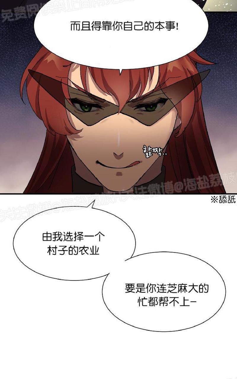 《王的土豆》漫画最新章节 第2话 免费下拉式在线观看章节第【27】张图片