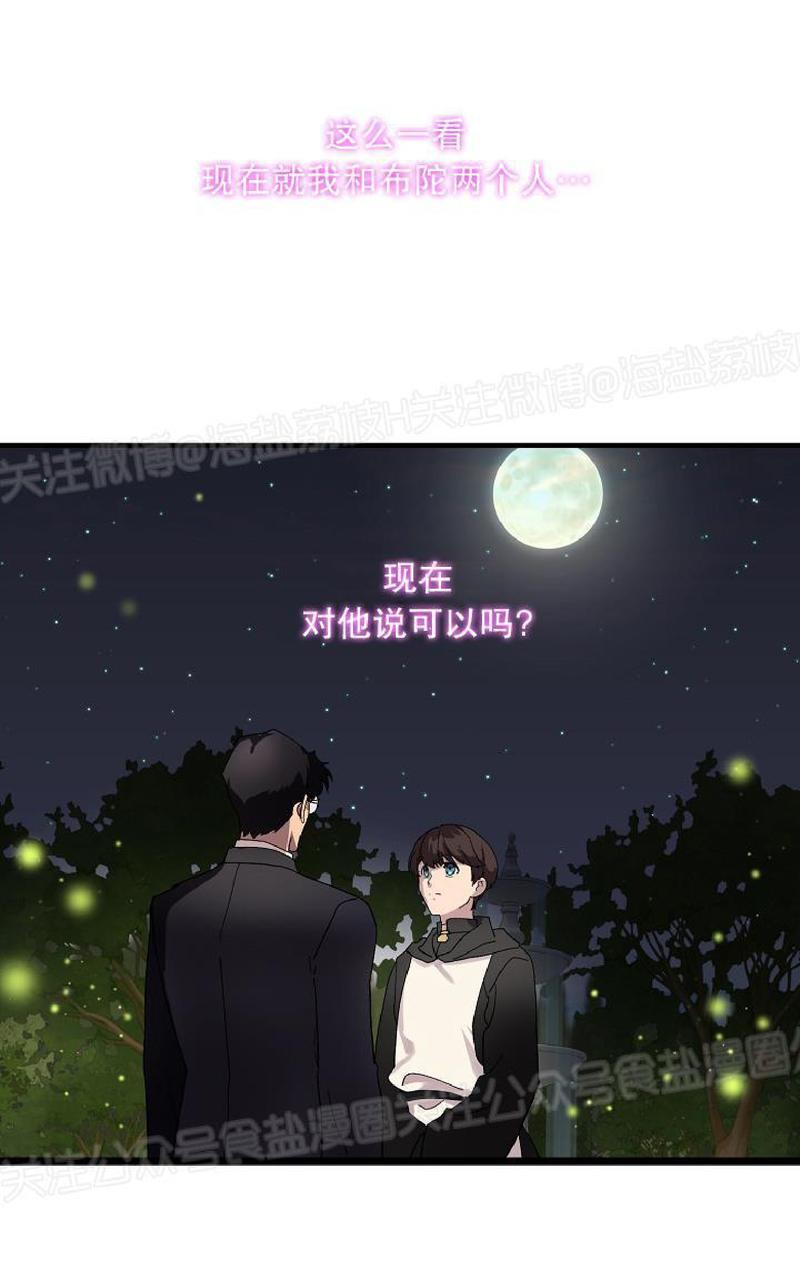 《王的土豆》漫画最新章节 第2话 免费下拉式在线观看章节第【52】张图片