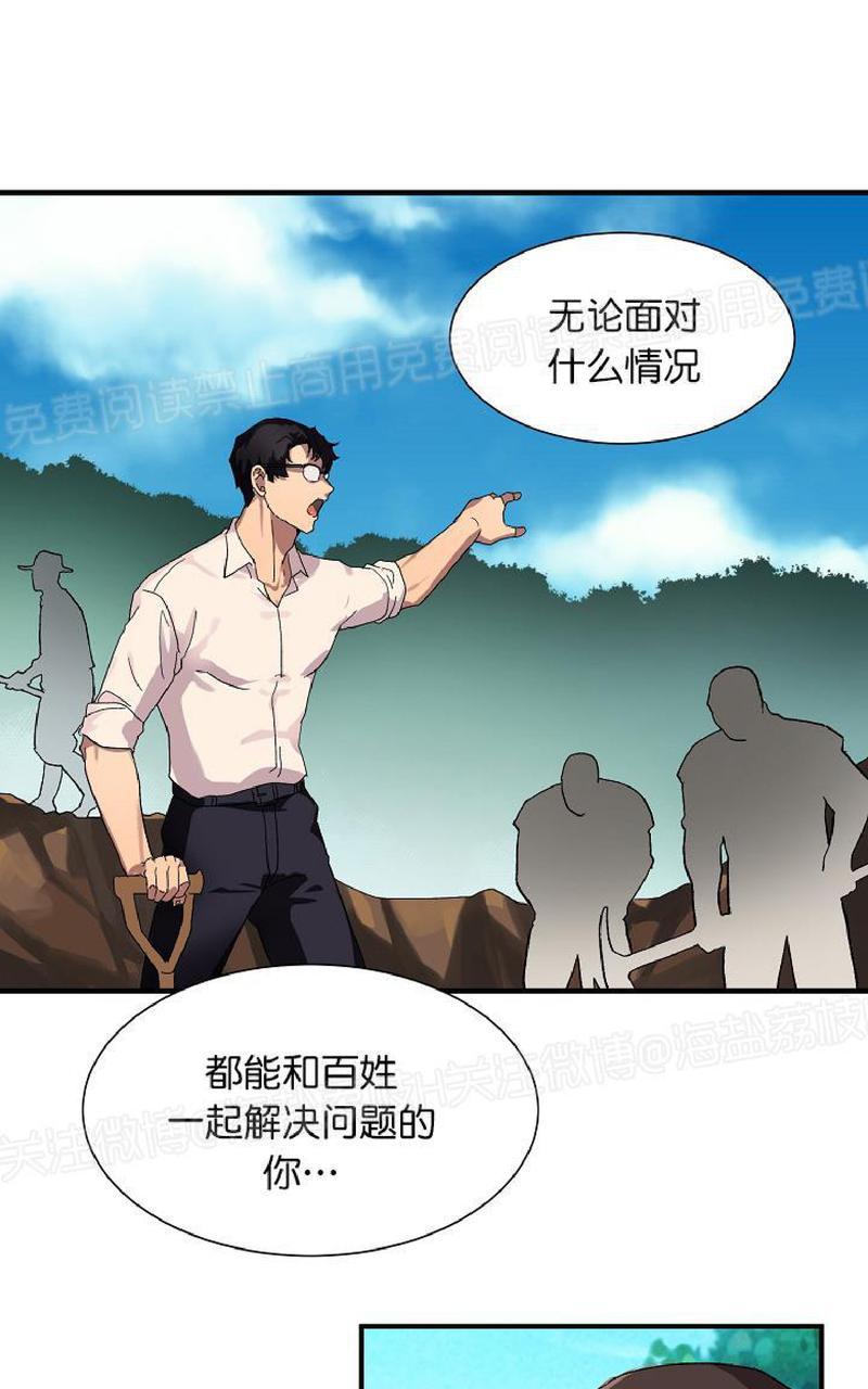 《王的土豆》漫画最新章节 第2话 免费下拉式在线观看章节第【57】张图片