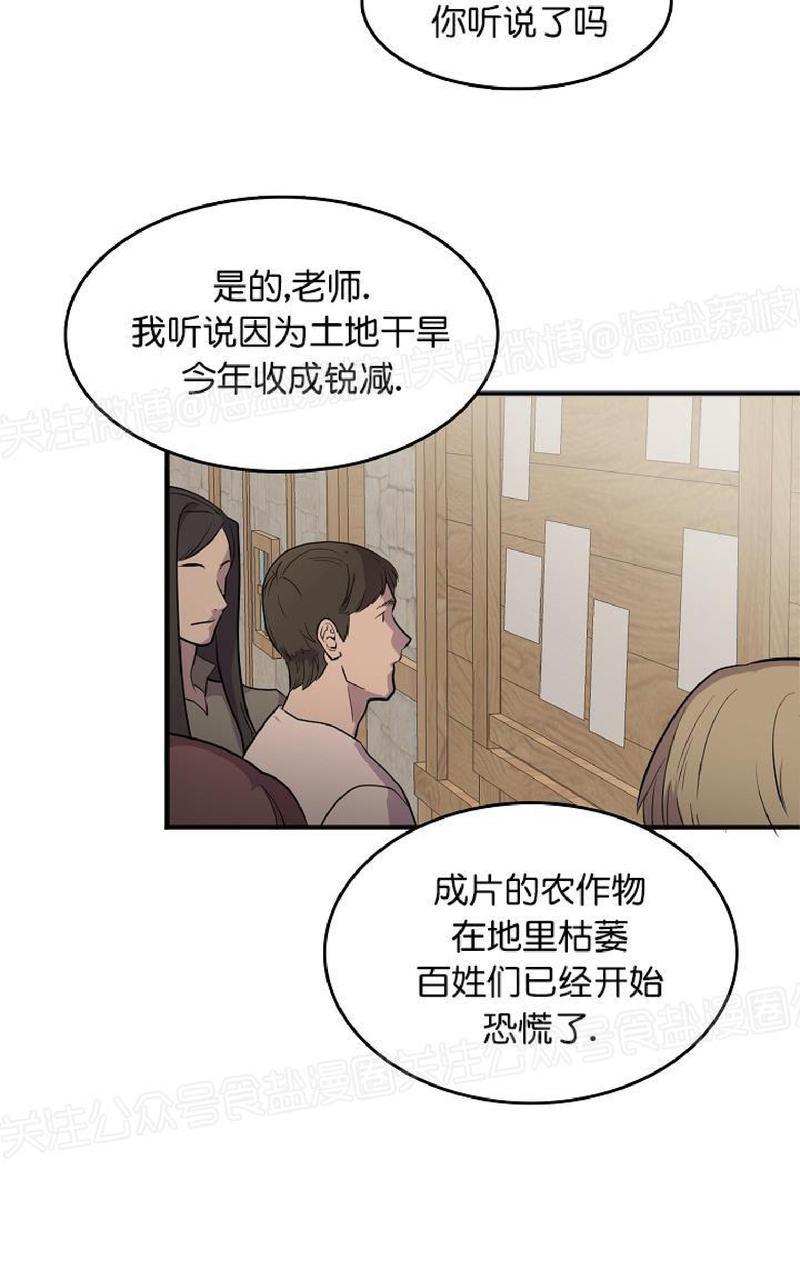 《王的土豆》漫画最新章节 第1话 免费下拉式在线观看章节第【2】张图片