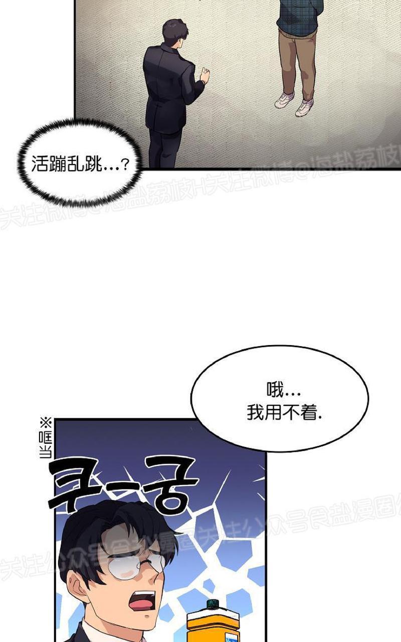 《王的土豆》漫画最新章节 第1话 免费下拉式在线观看章节第【20】张图片