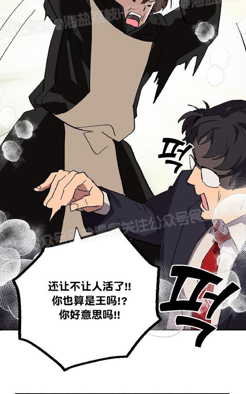 《王的土豆》漫画最新章节 第1话 免费下拉式在线观看章节第【71】张图片