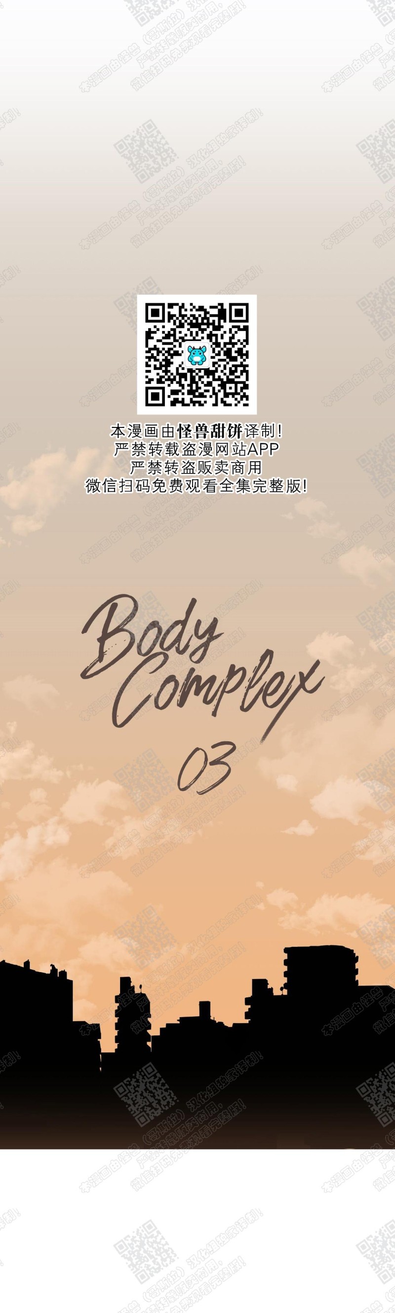 《body complex/身体情结/复合的躯体》漫画最新章节第3话免费下拉式在线观看章节第【4】张图片