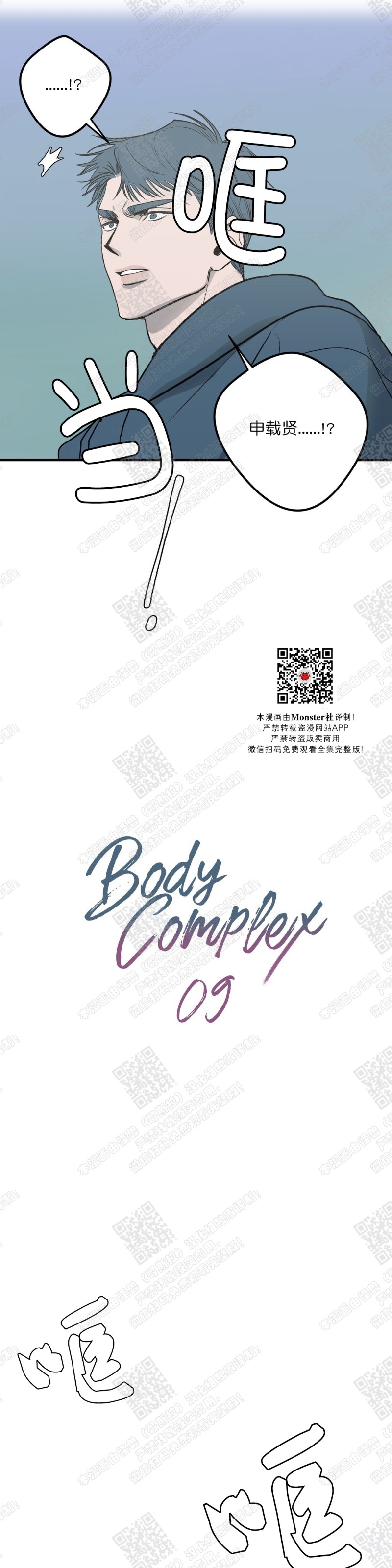 【body complex/身体情结/复合的躯体[腐漫]】漫画-（第9話）章节漫画下拉式图片-9.jpg