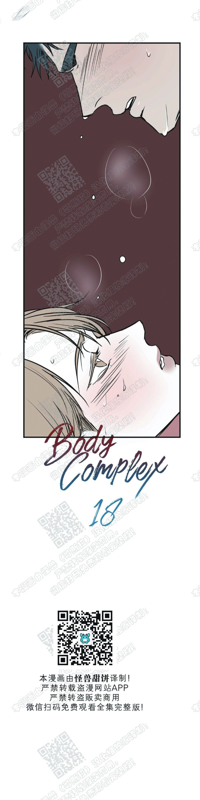 《body complex/身体情结/复合的躯体》漫画最新章节第18话免费下拉式在线观看章节第【14】张图片