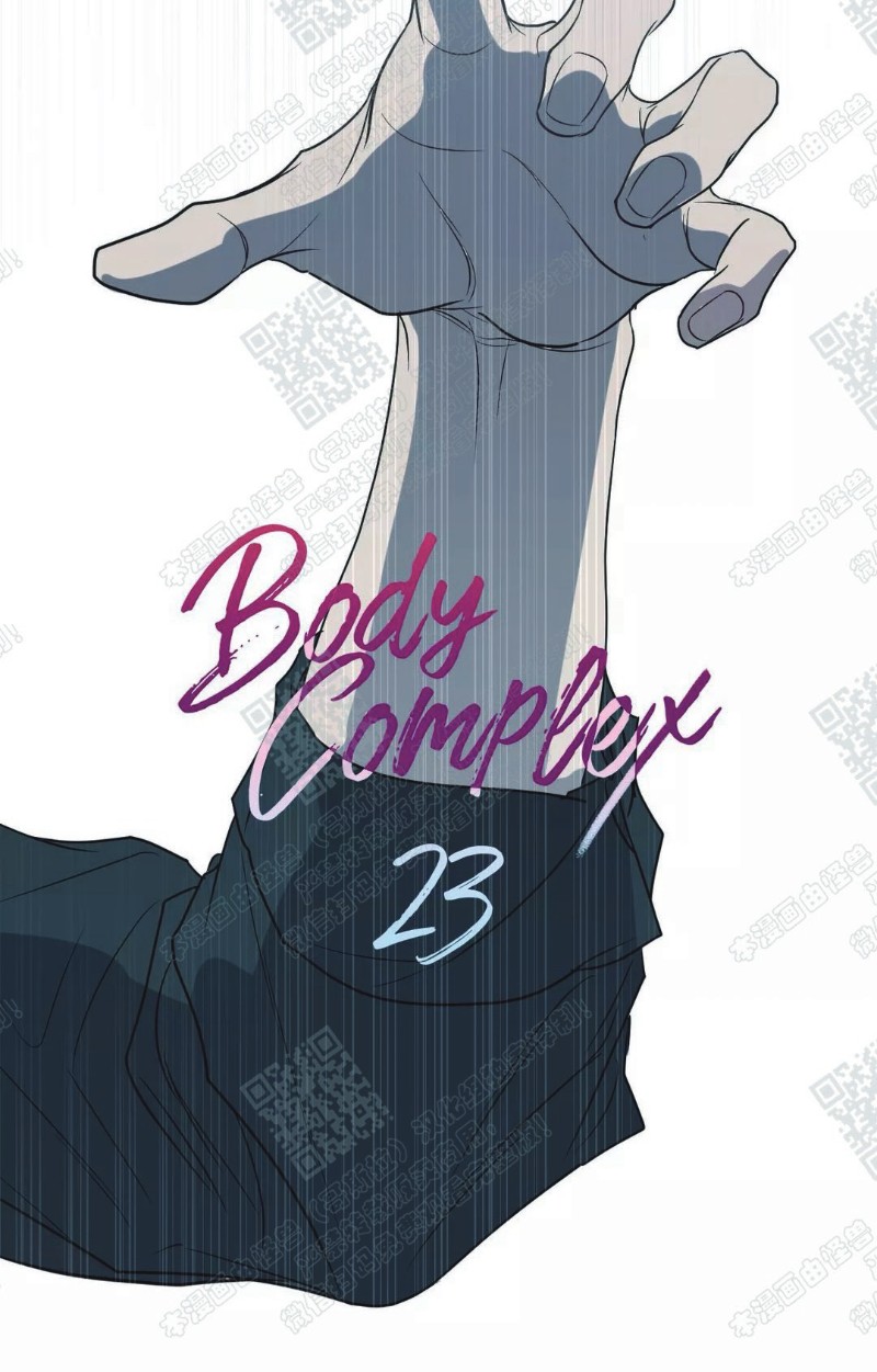 《body complex/身体情结/复合的躯体》漫画最新章节第23话免费下拉式在线观看章节第【13】张图片