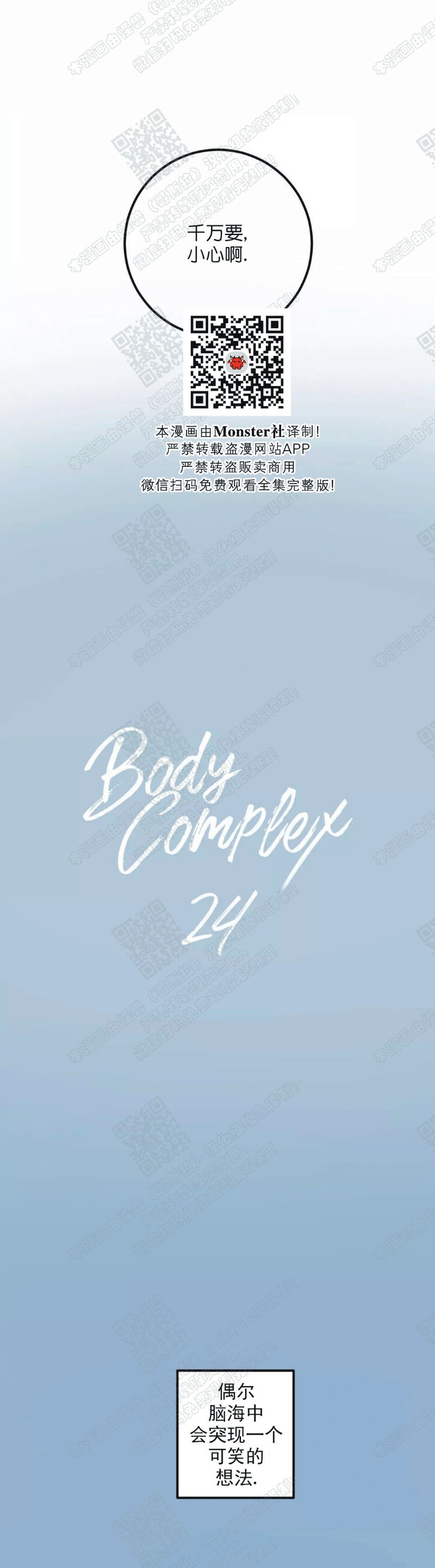 《body complex/身体情结/复合的躯体》漫画最新章节第24话免费下拉式在线观看章节第【3】张图片