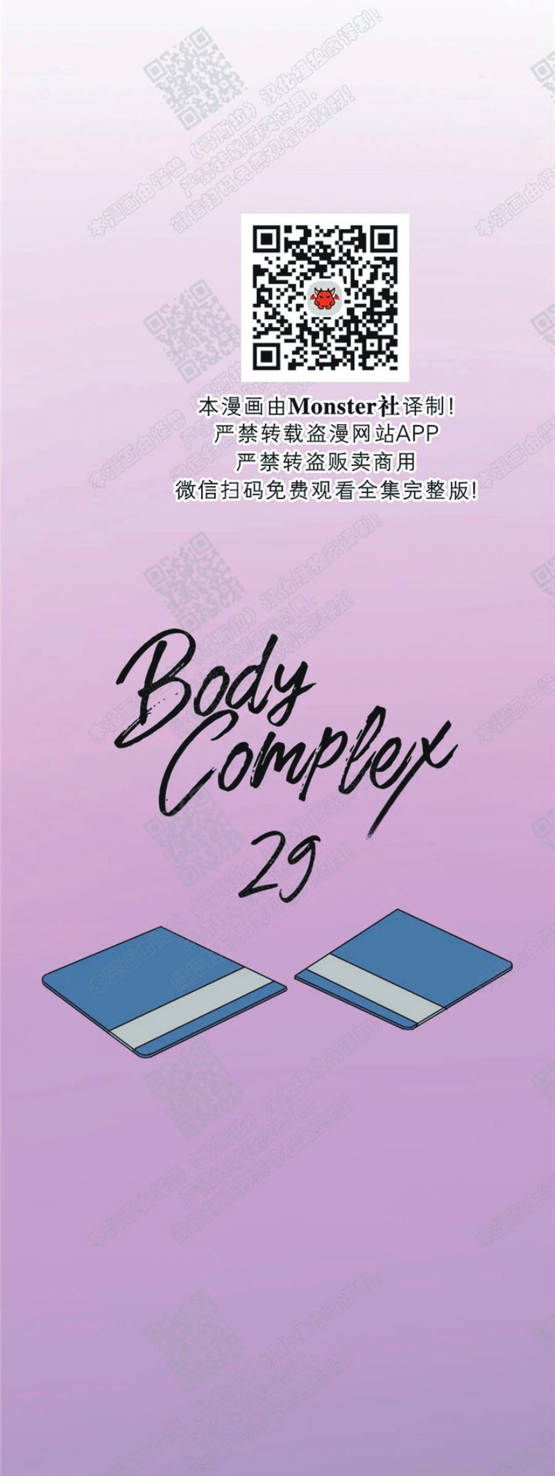 《body complex/身体情结/复合的躯体》漫画最新章节第29话免费下拉式在线观看章节第【4】张图片