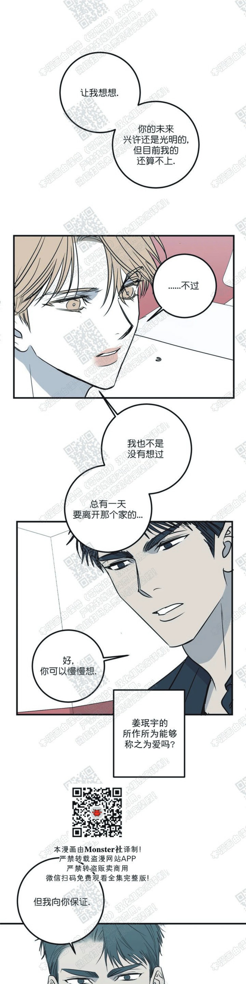 《body complex/身体情结/复合的躯体》漫画最新章节第29话免费下拉式在线观看章节第【15】张图片