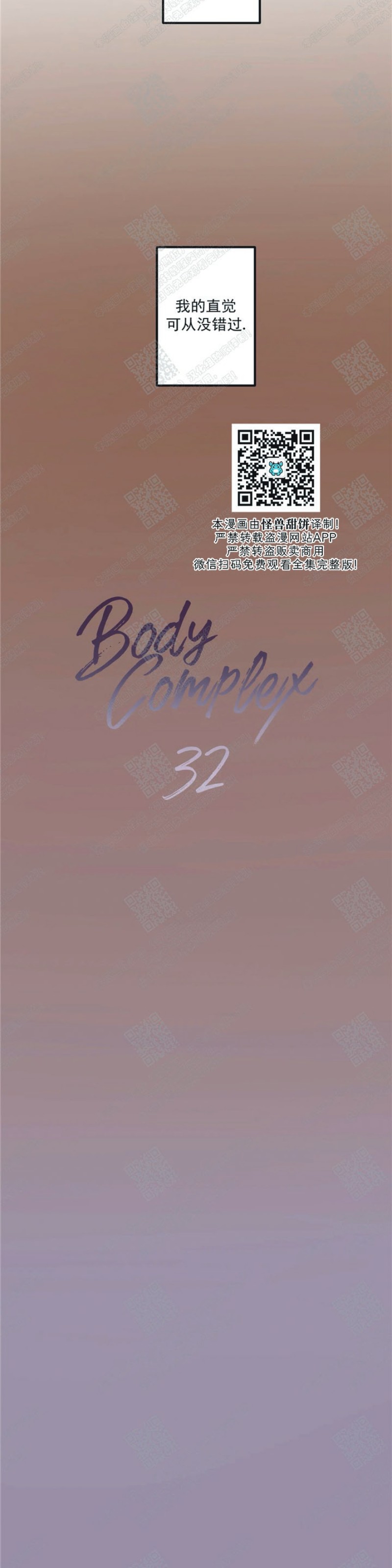 《body complex/身体情结/复合的躯体》漫画最新章节第32话免费下拉式在线观看章节第【9】张图片