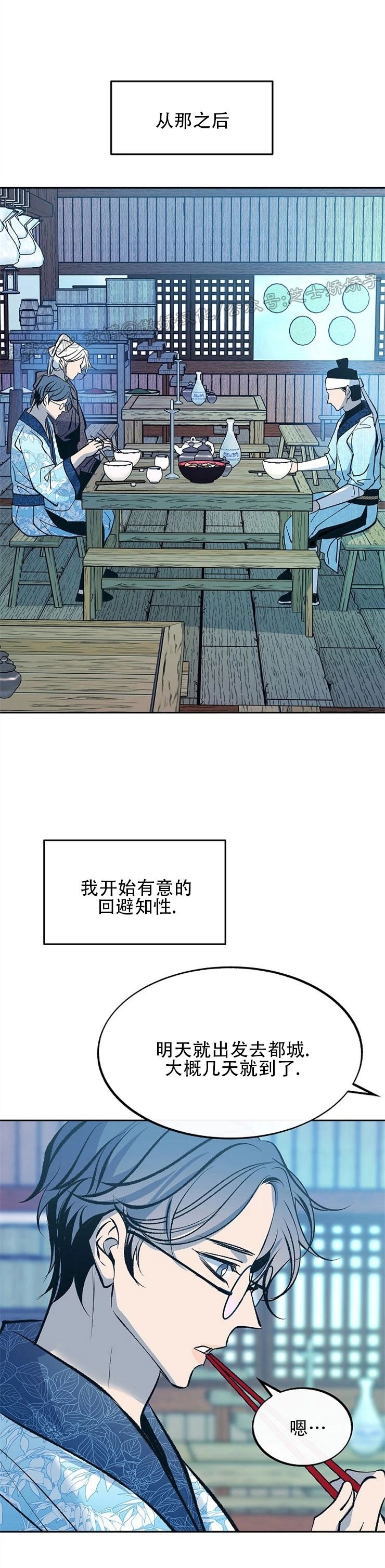 《修罗的恋人》漫画最新章节第53话免费下拉式在线观看章节第【3】张图片