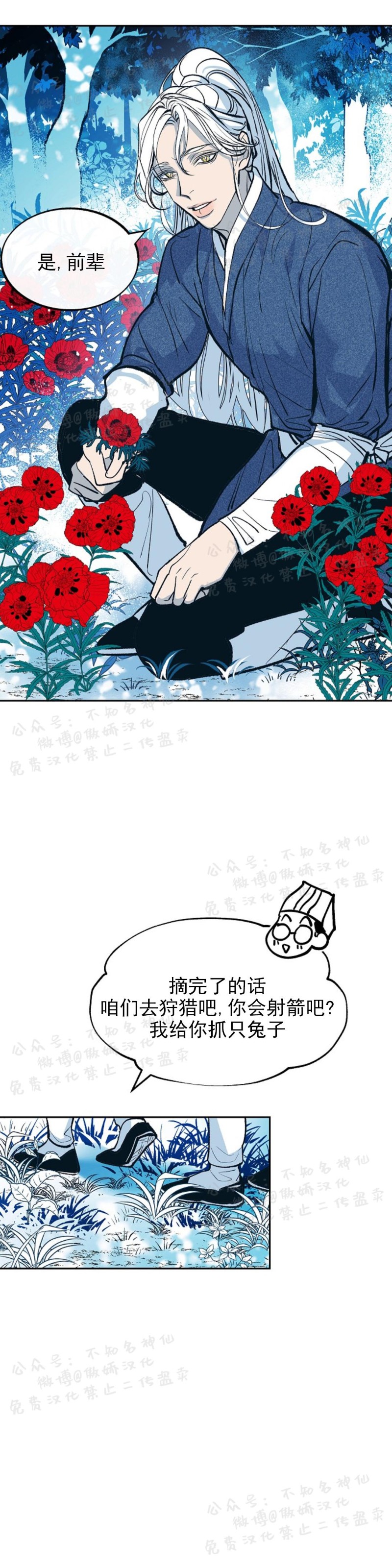 【修罗的恋人[耽美]】漫画-（第1話）章节漫画下拉式图片-31.jpg