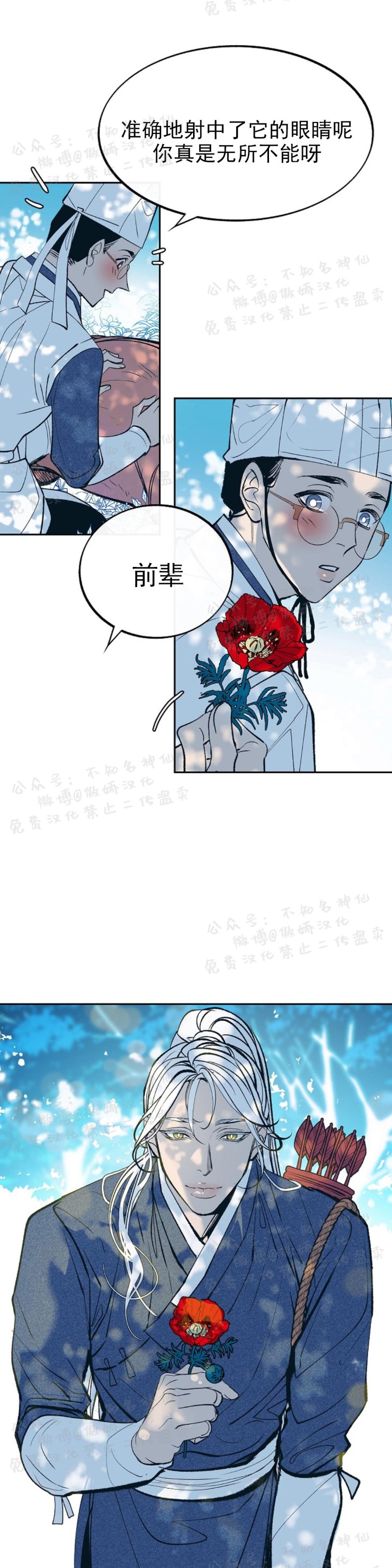 【修罗的恋人[腐漫]】漫画-（第1話）章节漫画下拉式图片-33.jpg