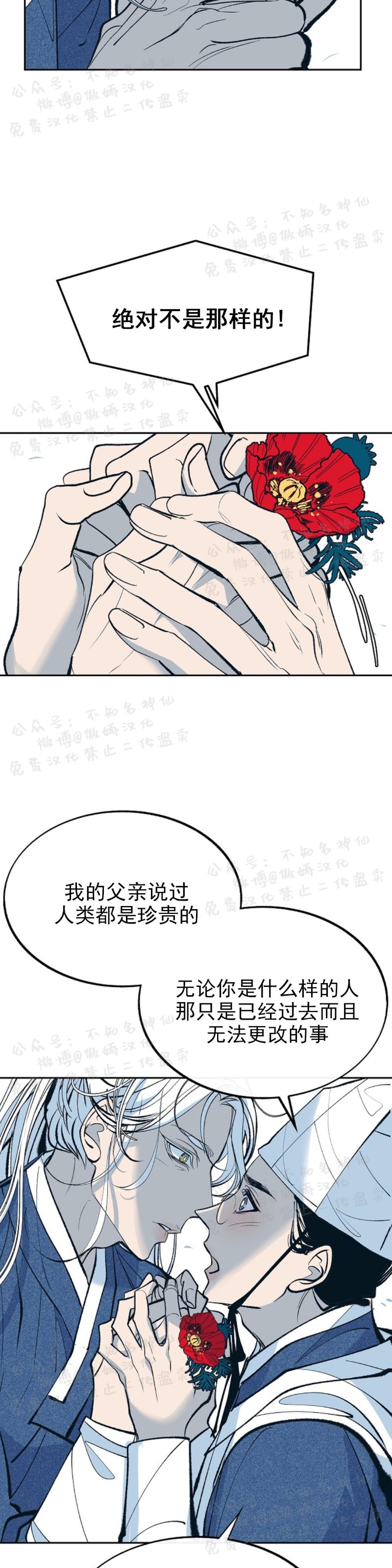 【修罗的恋人[腐漫]】漫画-（第1話）章节漫画下拉式图片-43.jpg
