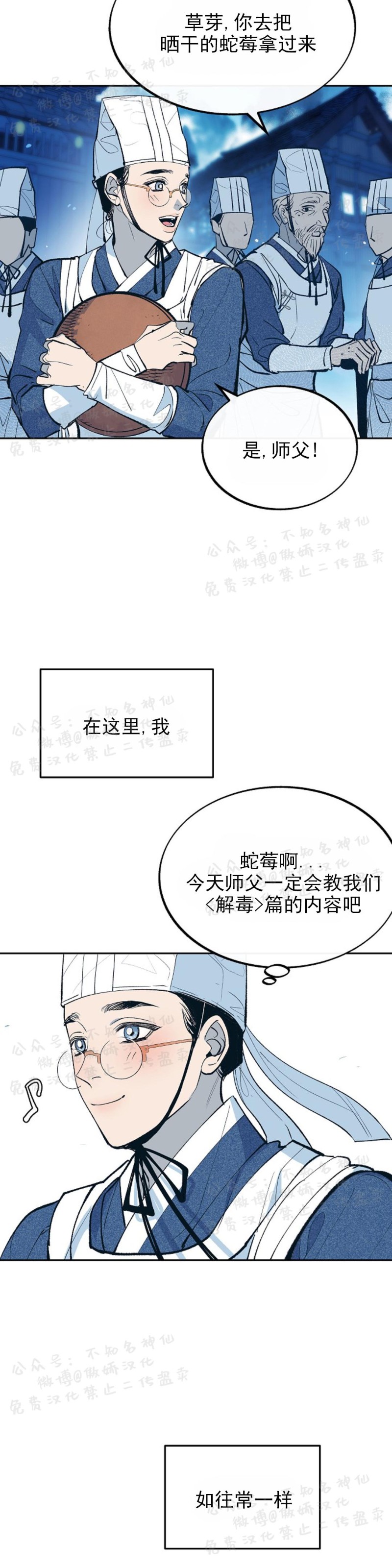 【修罗的恋人[腐漫]】漫画-（第1話）章节漫画下拉式图片-5.jpg