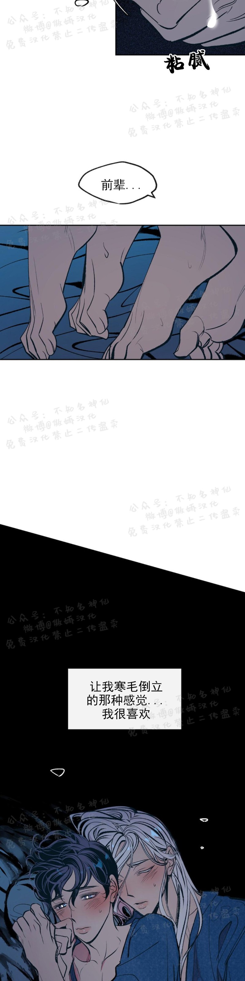 【修罗的恋人[腐漫]】漫画-（第1話）章节漫画下拉式图片-52.jpg