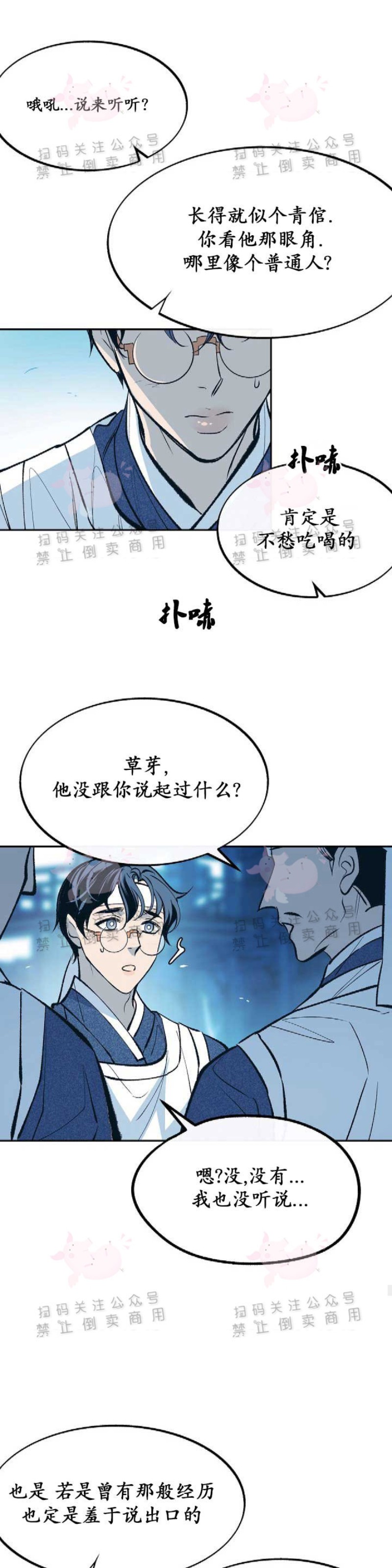 《修罗的恋人》漫画最新章节第2话免费下拉式在线观看章节第【16】张图片