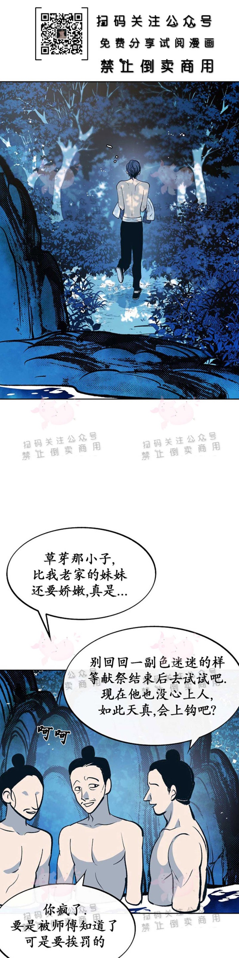 《修罗的恋人》漫画最新章节第2话免费下拉式在线观看章节第【43】张图片