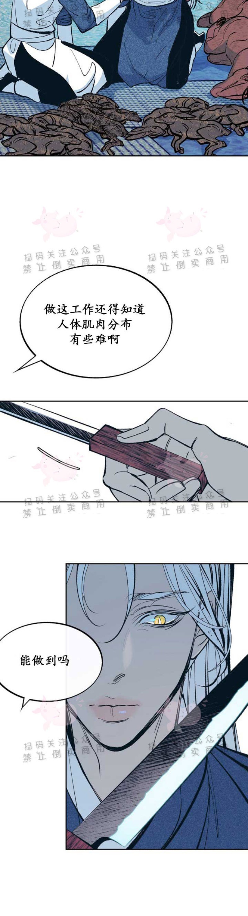 《修罗的恋人》漫画最新章节第2话免费下拉式在线观看章节第【6】张图片