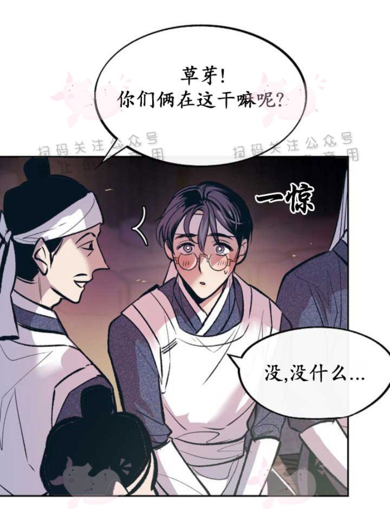 《修罗的恋人》漫画最新章节第3话免费下拉式在线观看章节第【14】张图片